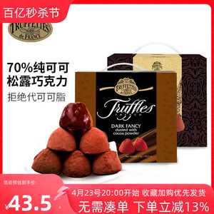 法国进口乔慕truffles纯可可脂黑松露巧克力70%年货情人节送礼物