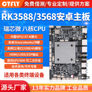 rk3588/3568安卓主板工控平板工业电脑双网口一体机linux系统3399