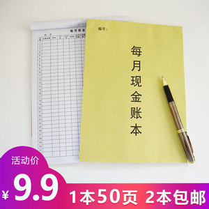 每月现金记账本销售专用日报表商品进货出货记录本会计账登记本册