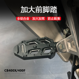 适用CB400X改装加大脚踏铝合金前踏板cb400f加宽防踩滑脚蹬新
