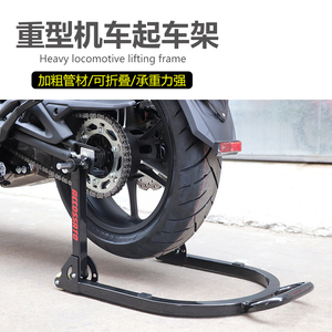 摩托车通用型前停车后轮起车架重型机车驻车架保养维修起落支撑架