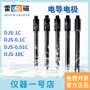 上海雷磁DJS-1C-10CF电导电极DJS-0.1C/0.01C纯水电导率仪探头