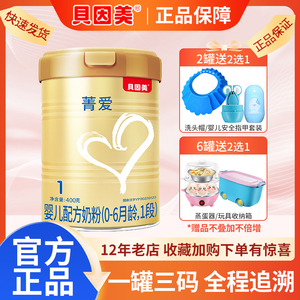 【新升级】贝因美菁爱婴幼儿配方奶粉1段400g*1罐 乳铁蛋白