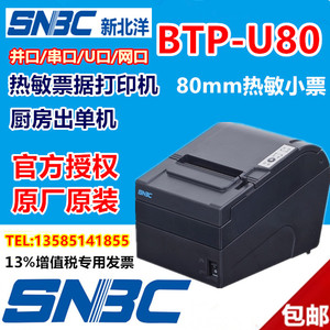 新北洋BTP-U80热敏打印机收银小票机 2002CP/98NP/R580/RP80橱打