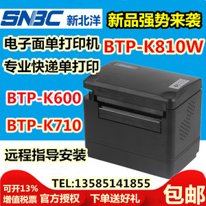 新北洋BTP-K600/K710W/K810热敏电子面单打印机 L730一联单打印机