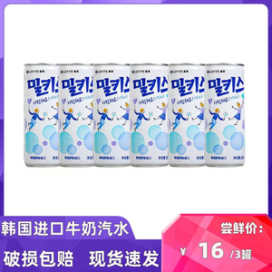 乐天妙之吻韩国进口LOTTE牛奶碳酸饮料乳味汽水milkis苏打水