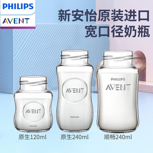 飞利浦新安怡玻璃奶瓶PP奶瓶瓶身原装配件顺畅原生宽口径PPSU奶瓶