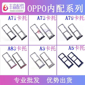 适用OPPO A71 A73 A79 A83 A3 A5卡托 手机sim卡卡座 卡槽