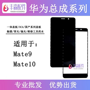 适用华为MATE9屏幕总成MT9 MHA-AL00盖板mate10 MT10液晶显示内屏