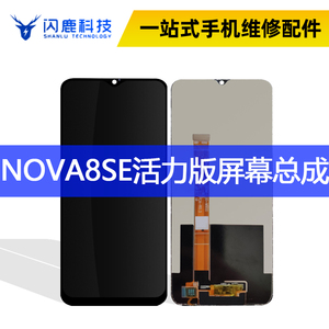 闪鹿适用于nova8se活力版 荣耀play5Tpro 中国移动S7pro 屏幕总成