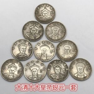 大清十大皇帝银元10枚一套银币纪念币老古董硬币古钱币铁质 包邮