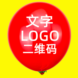 广告气球印字马卡龙金属定制二维码定做logo幼儿园开业宣传小礼品