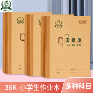 多利博士田字格本36K生字本英语本汉语拼音珠算双线作文本小学生算术本语文数学造句抄书田格一年二年级作业