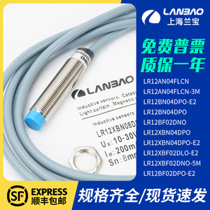 上海兰宝LR12AN04FLCN LR12BF02DNO LR12BN04DPO接近开关传感器