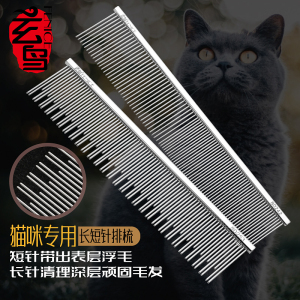 猫咪专用疏密齿梳去浮毛开结布偶英短长短毛猫梳子长短针双齿排梳