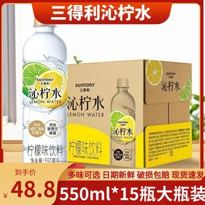 SUNTORY三得利沁柠水添加NFC原榨果汁550ml15瓶整箱装柠檬味饮料