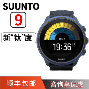 SUUNTO 9 旗舰版Baro新钛合金颂拓松拓斯巴达跑步心率gps运动手表