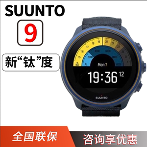 SUUNTO 9 旗舰版Baro新钛合金颂拓松拓斯巴达跑步心率gps运动手表