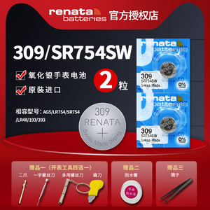 Renata瑞士309手表电子SR754SW纽扣电池V309 D393原装进口SR48手表手环电子V309 D393 SR48瑞士原装进口