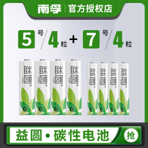 【5年有效期】南孚控股益圆电池5号/7号碳性1.5V七号空调电视遥控器鼠标小号儿童玩具AAA挂闹钟五号AA