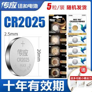 南孚传应纽扣电池CR2032/CR2025/CR2016/遥控器适用欧姆龙体温计汽车钥匙3v电子适用于尼桑新天籁奇骏 轩逸