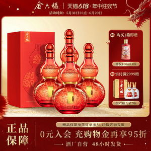 【人气星品】金六福福系列红50.8度4瓶整箱葫芦兼香纯粮白酒送礼