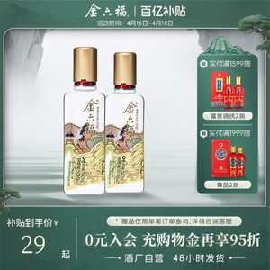 【新客品鉴】金六福酒金藏50.8度100ml兼香型纯粮白酒2瓶送礼自饮