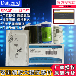 Datacard SP30Plus证卡打印机彩色带 SP30PLUS彩色带 546314-701
