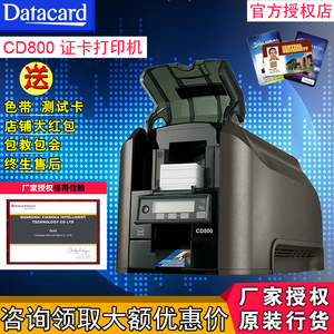 DATACARD CD800证卡打印机 社保卡IC卡打印机 员工IC卡打印机