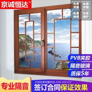 北京铝包木门窗夹胶玻璃隔音定制平开窗封阳台落地窗双层玻璃窗户