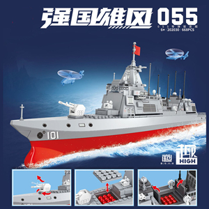 055驱逐舰模型052d军舰积木福建舰航母山东舰辽宁舰军事系列男孩