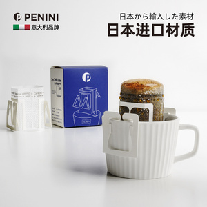 penini日本进口挂耳咖啡滤纸便携滤泡式手冲咖啡粉滤杯过滤袋滤网