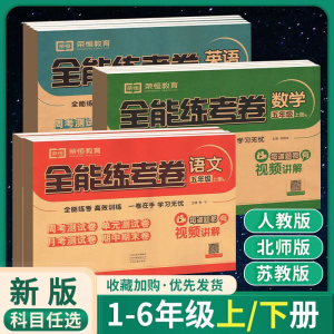 一年级上册试卷测试卷全套二年级三年级四五六年级语文数学英语人教版小学生下册单元达标期末冲刺100分卷子训练练习题同步练习册