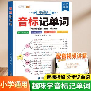 斗半匠小学英语音标记单词和自然拼读发音规则表趣味学48个音标入门教材自学零基础3-6年级每日晨读美文词汇语法启蒙学习资料书