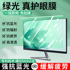 绿光电脑屏幕护眼膜防蓝光防辐射保护屏挂式挡板台式显示器屏幕罩