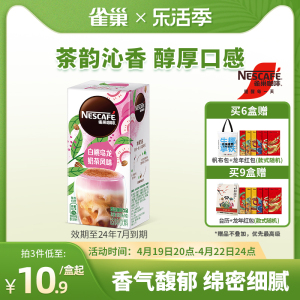 【旗舰店】雀巢咖啡特调系列多口味奶茶风味即溶咖啡饮品