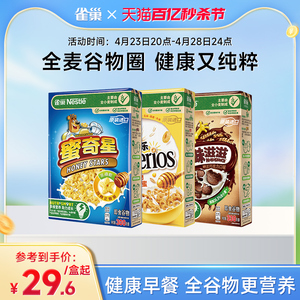 【旗舰店】雀巢脆谷乐进口儿童营养谷物早餐蛋奶星星麦片即食冲饮