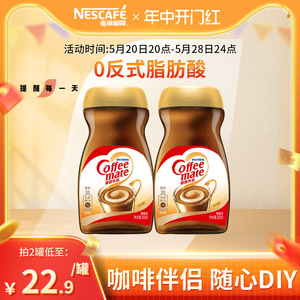 【旗舰店】雀巢咖啡伴侣配拿铁黑咖啡醇品美式0反式脂肪酸200g