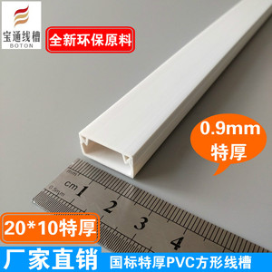 平面国标特厚PVC线槽明装墙面明线线槽家用室内走线槽方形带胶