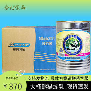 熊猫炼乳5kg*4大桶整箱甜炼奶酱 水果捞酸奶奶茶烘焙蛋挞原料商用
