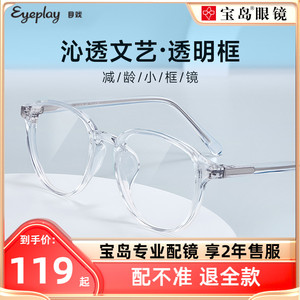 目戏透明框系列素颜眼镜女韩版潮TR小框可选防蓝光高度数近视1048