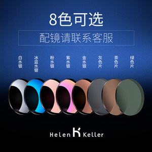 海伦凯勒墨镜近视太阳镜片定制1.61配近视墨镜片染色可选偏光眼镜