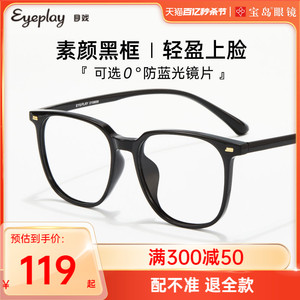 目戏素颜黑框眼镜女眼镜框大框镜架可配近视防蓝光镜片度数男1068