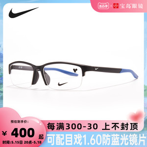 NIKE耐克半框可配近视镜片眼镜框男士方形黑框运动光学眼镜架7136