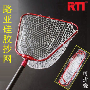 RTI硅胶路亚抄网可折叠铝合金不挂钩抄网头碳素收缩竞技抄网杆