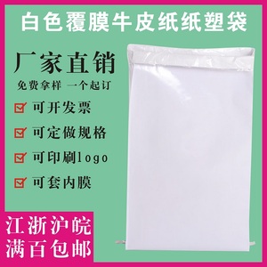 覆膜防水防潮白色牛皮纸袋编织袋纸塑复合袋25KG包装袋白色纸塑袋