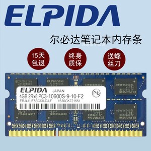 ELPIDA尔必达4G 8G DDR3L 1600mhz 1.35v笔记本内存条1333IMAC