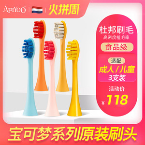 APIYOO艾优皮卡丘/SUP/P7/A7电动牙刷原装替换刷头成人儿童软毛