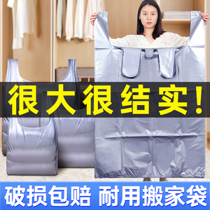 搬家打包袋装棉被子衣服行李大容量塑料袋子收纳整理专用搬家神器