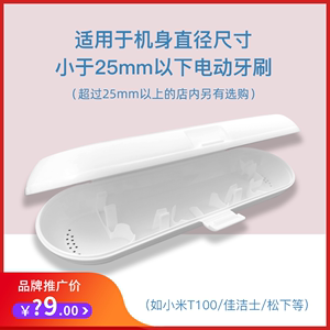 电动牙刷旅行收纳盒适用于小米T100/T200/松下MB/佳洁士/舒克G32